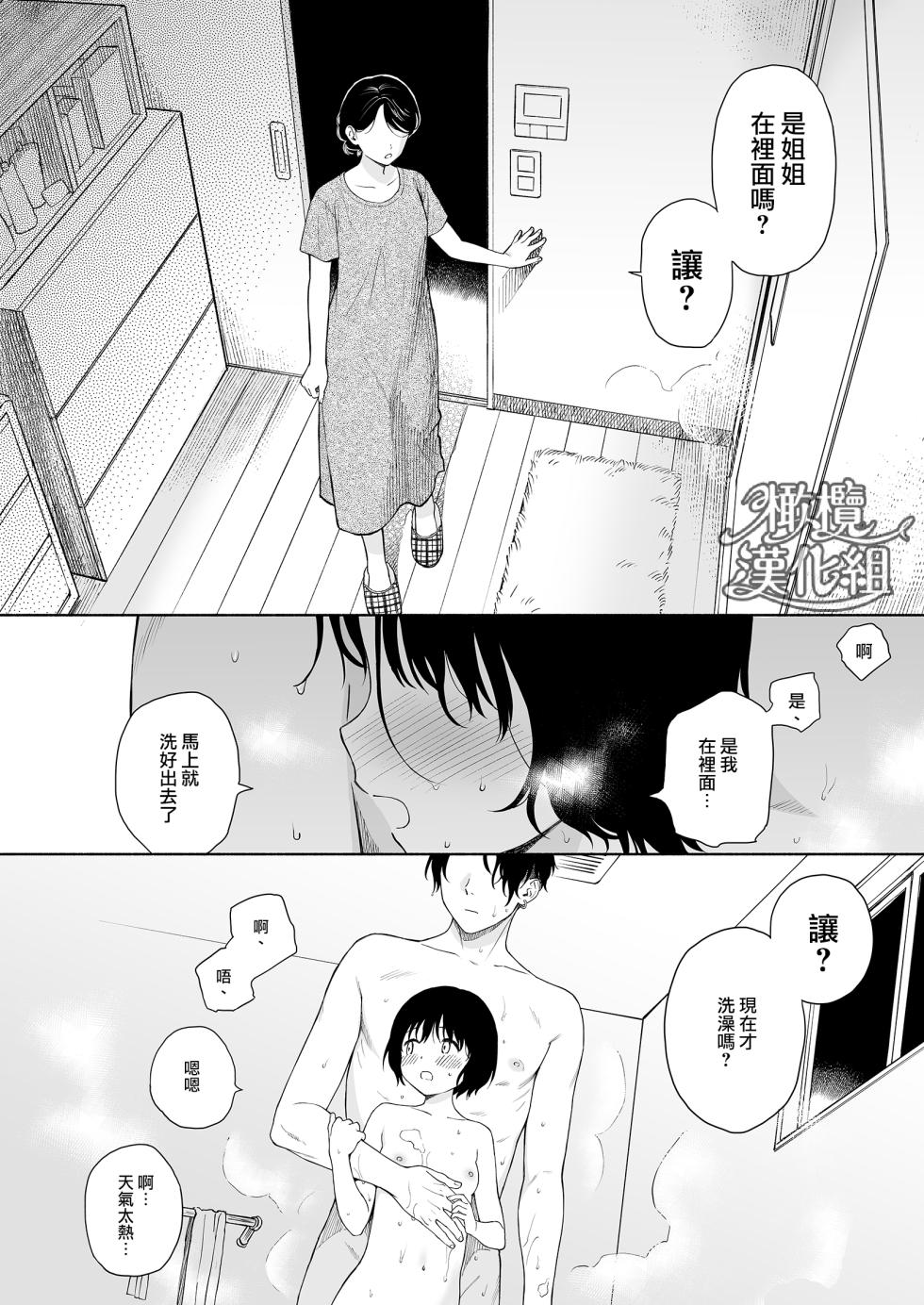 [Sekiya Asami] dareokare no auma | 黄昏之时的恶魔[中文] [橄榄汉化组] - Page 34