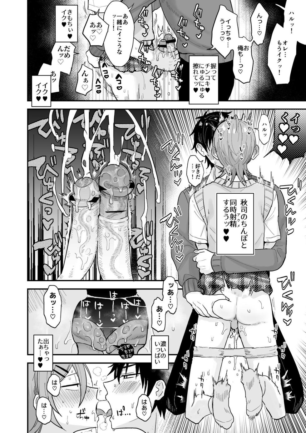 [Mycology. (Ainaryumu)] Kawaii ni Yowai Inkya Danshi ga Mesu Ochi suru made Zenpen [Digital] - Page 25
