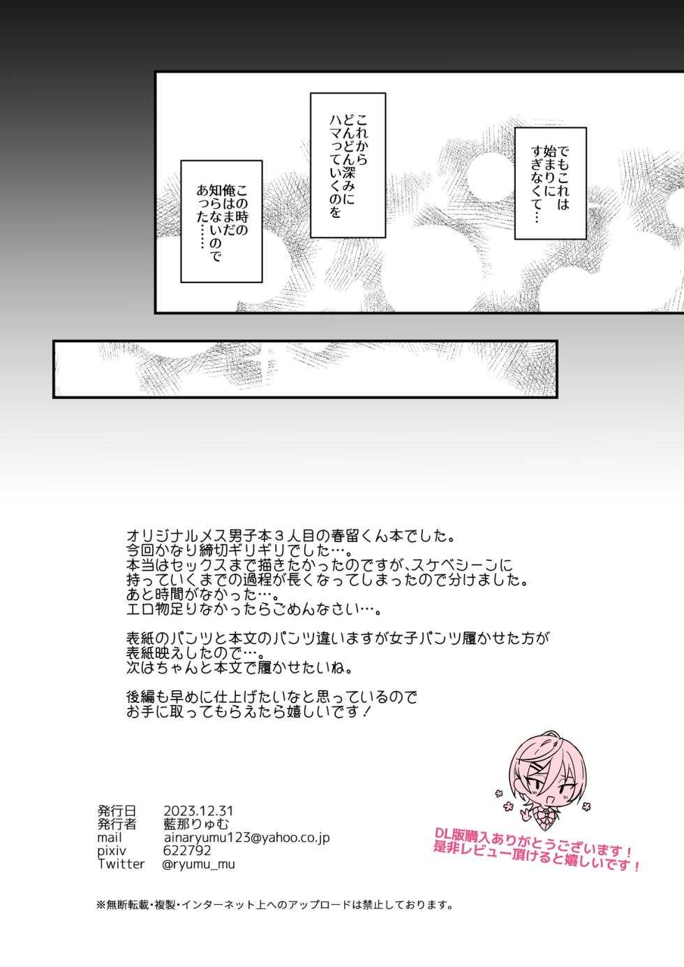 [Mycology. (Ainaryumu)] Kawaii ni Yowai Inkya Danshi ga Mesu Ochi suru made Zenpen [Digital] - Page 27
