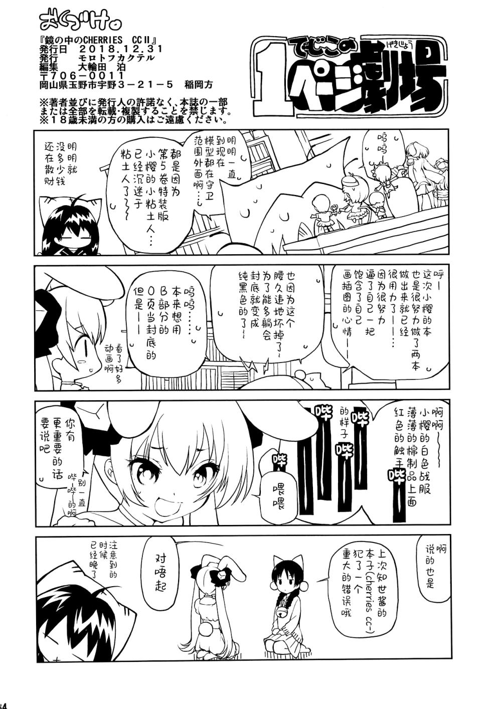 (C95) [Molotov Cocktail (Oowada Tomari)] Kagami no Naka no CHERRIES CC II (Cardcaptor Sakura) [Chinese] [欶澜汉化组] - Page 34