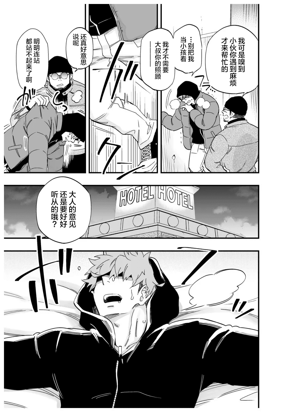 [Draw Two (Draw2)] Karisome Ookami [Chinese] [Digital] - Page 4