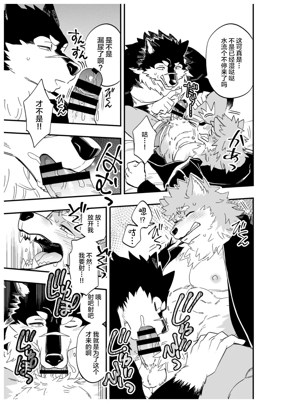 [Draw Two (Draw2)] Karisome Ookami [Chinese] [Digital] - Page 8