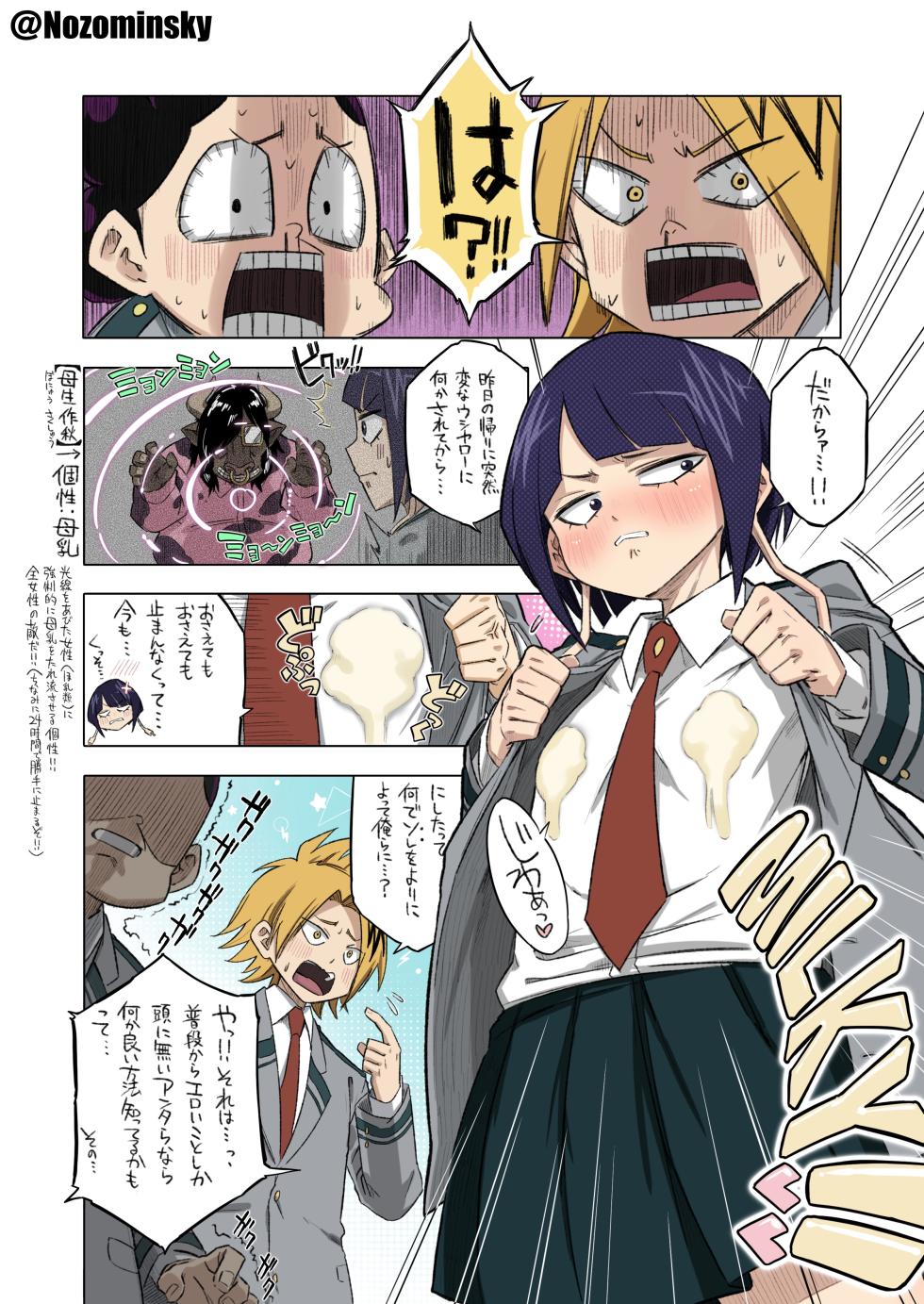 [Pomita] Jiro-san Bonyuu Kyuuin Daisakusen! (Boku no Hero Academia) - Page 1