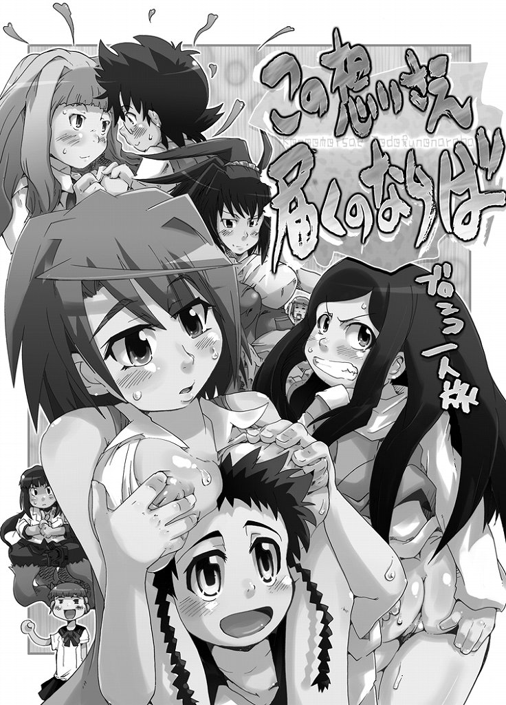 [Bronco Hitoritabi] Kono Omoi Sae Todoku no Naraba (Mai-HiME / My-HiME) - Page 2