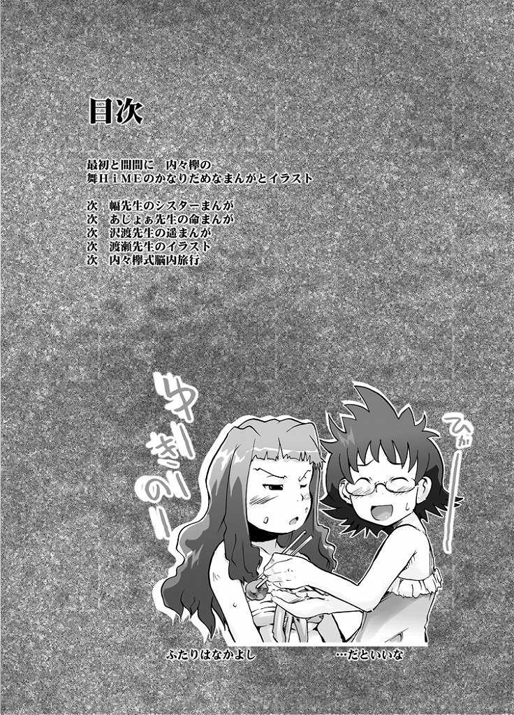 [Bronco Hitoritabi] Kono Omoi Sae Todoku no Naraba (Mai-HiME / My-HiME) - Page 3