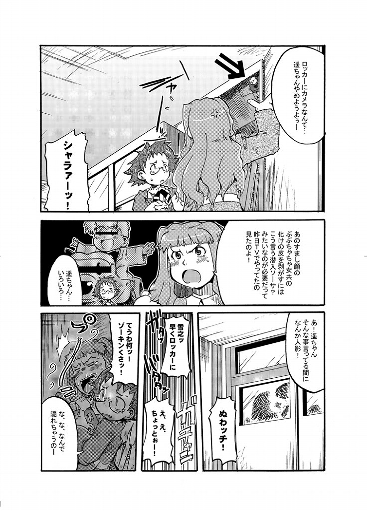 [Bronco Hitoritabi] Kono Omoi Sae Todoku no Naraba (Mai-HiME / My-HiME) - Page 4