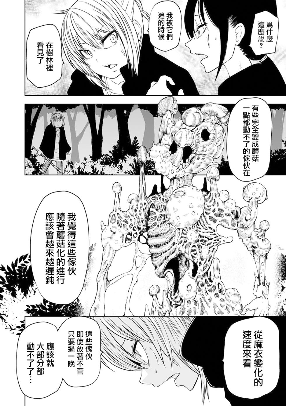 [Sakamoto Kafka] Dead End Girls [Chinese] [沒有漢化] [Digital] - Page 25