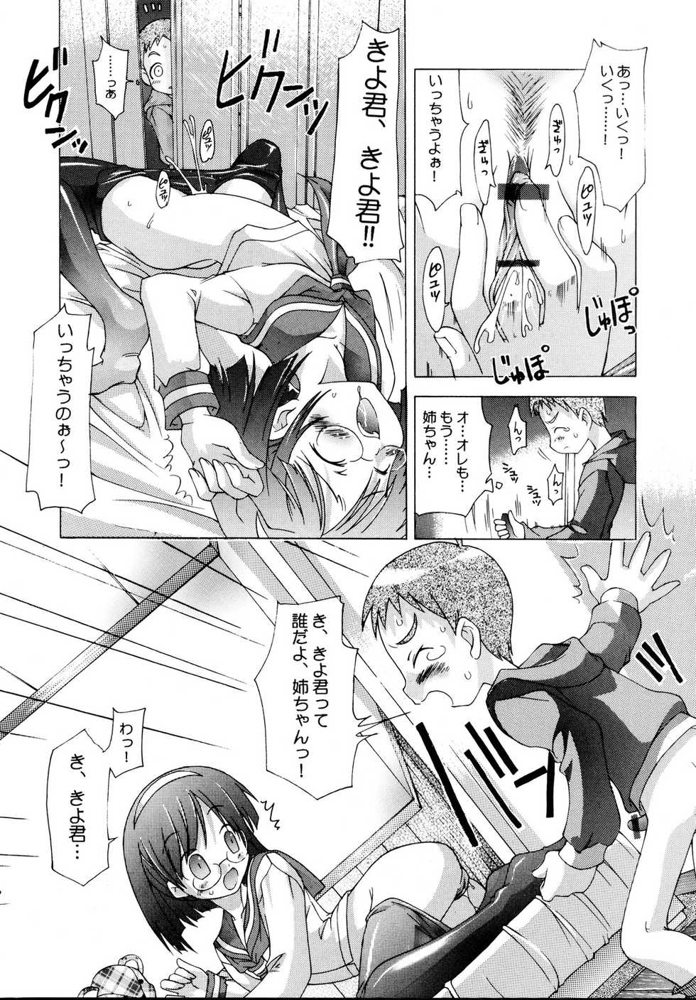 (C69) [Chuuni + Out Of Sight (Kim Chii)] Uchi no Oneechan ni Kagitte!! - Page 9