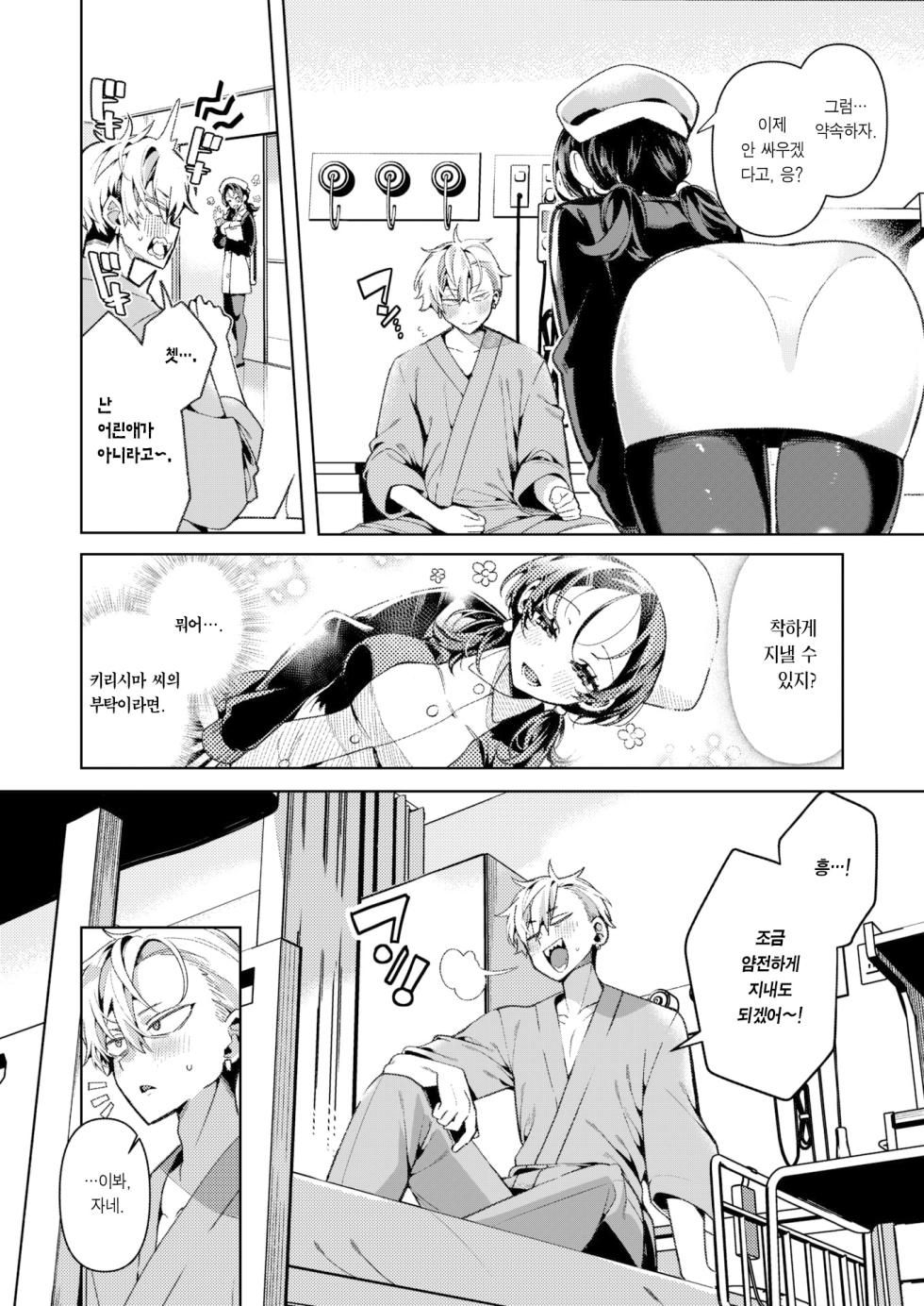 [Inonaka Kawazu] Yasashii? Nurse no Kirishima-san | 친절한? 간호사, 키리시마 씨 (COMIC Kairakuten BEAST 2024-03) [Korean] [Team Edge] [Decensored] [Digital] - Page 4