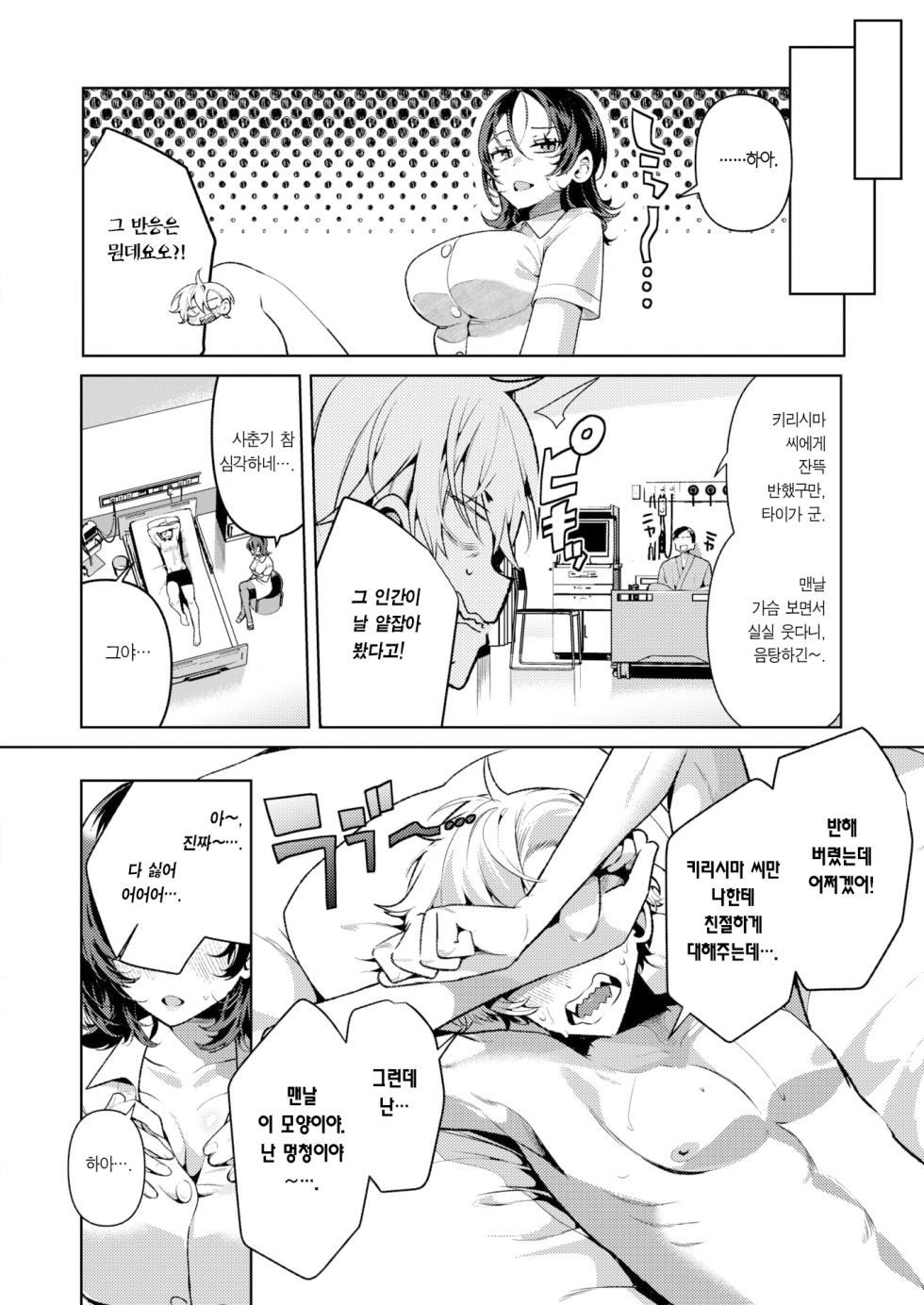 [Inonaka Kawazu] Yasashii? Nurse no Kirishima-san | 친절한? 간호사, 키리시마 씨 (COMIC Kairakuten BEAST 2024-03) [Korean] [Team Edge] [Decensored] [Digital] - Page 17