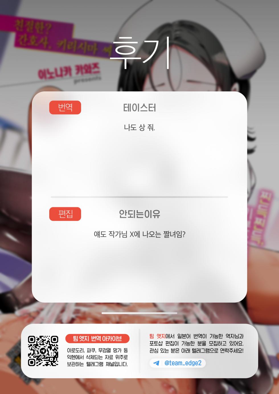 [Inonaka Kawazu] Yasashii? Nurse no Kirishima-san | 친절한? 간호사, 키리시마 씨 (COMIC Kairakuten BEAST 2024-03) [Korean] [Team Edge] [Decensored] [Digital] - Page 30