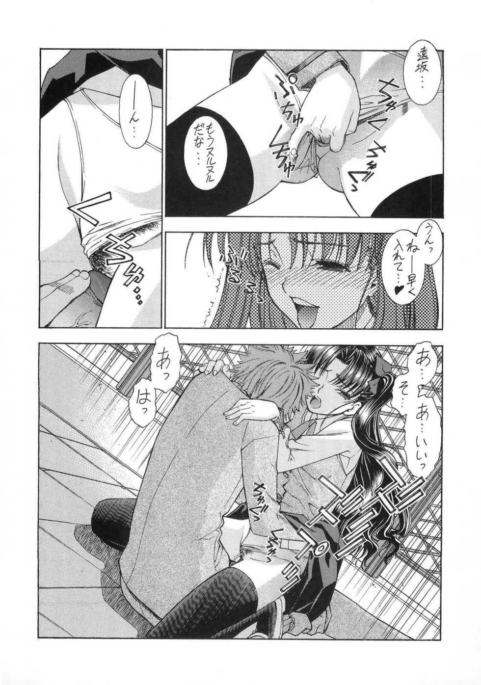 (C66) [Sanazura Doujinshi Hakkoujo (Sanazura Hiroyuki)] Atomic-S (Fate/stay night) - Page 12