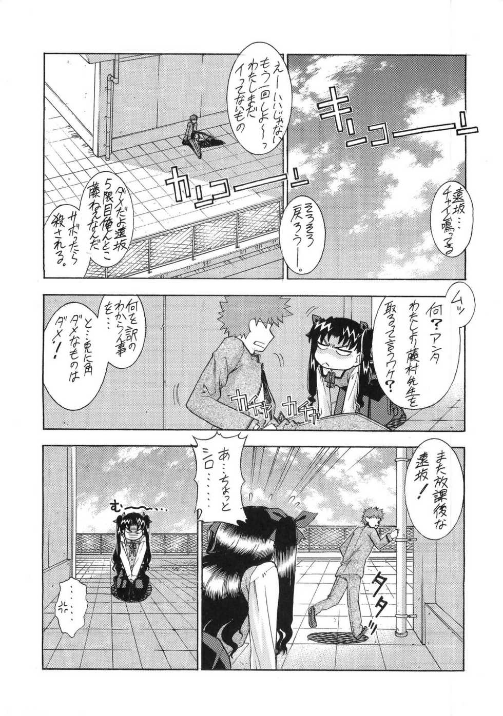 (C66) [Sanazura Doujinshi Hakkoujo (Sanazura Hiroyuki)] Atomic-S (Fate/stay night) - Page 14