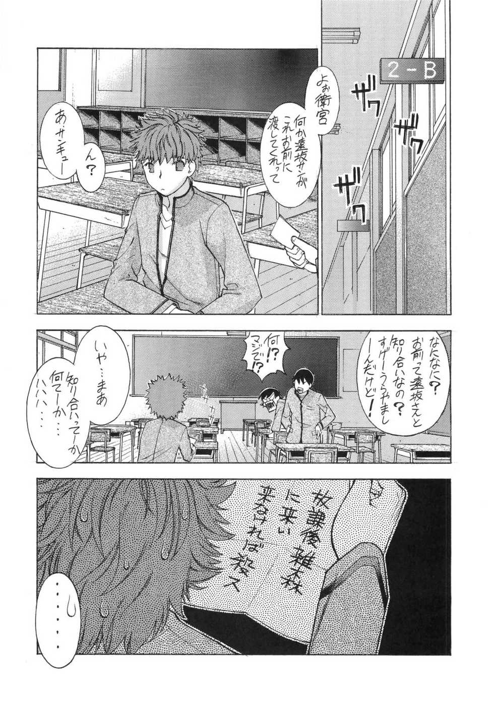 (C66) [Sanazura Doujinshi Hakkoujo (Sanazura Hiroyuki)] Atomic-S (Fate/stay night) - Page 15