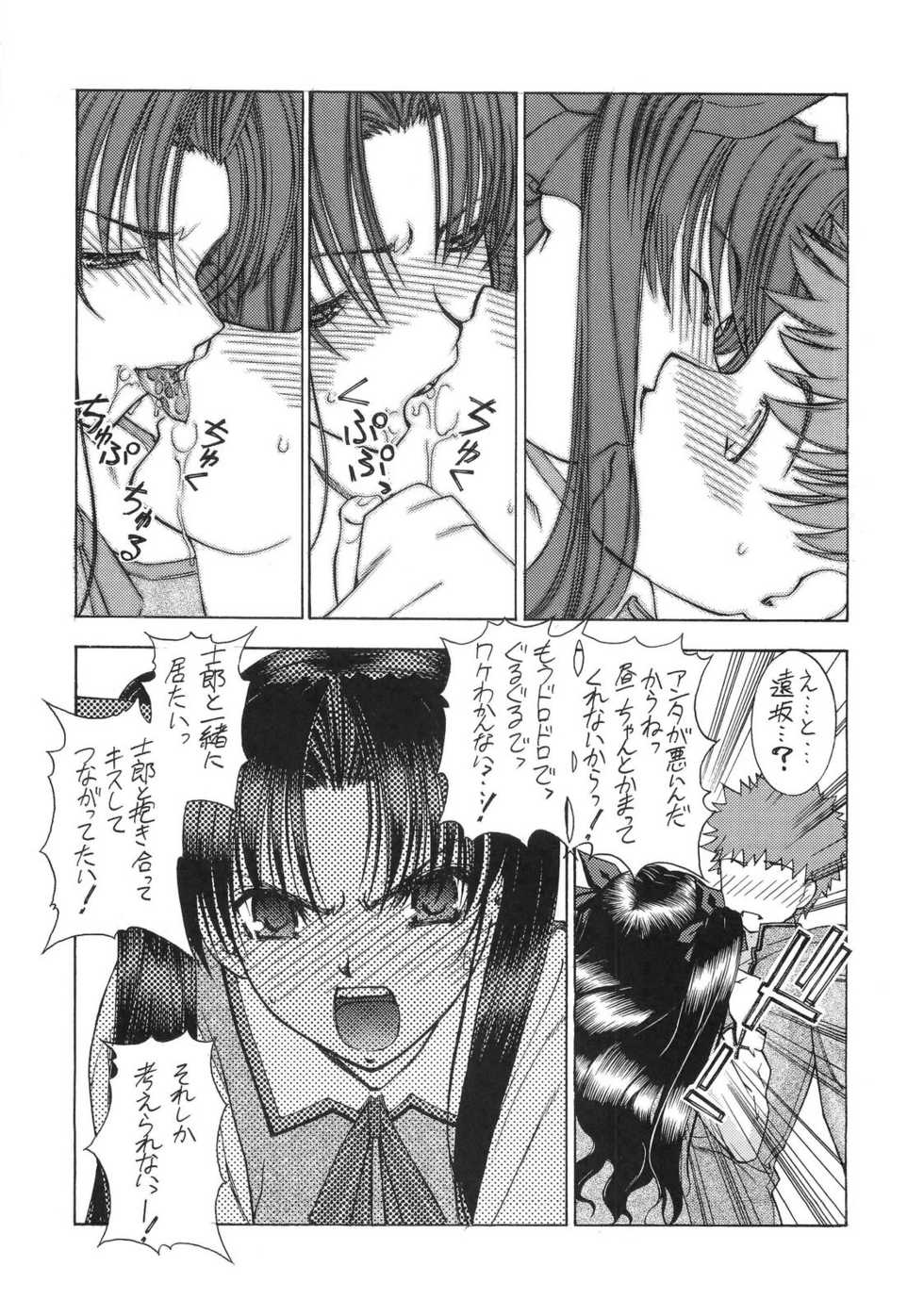 (C66) [Sanazura Doujinshi Hakkoujo (Sanazura Hiroyuki)] Atomic-S (Fate/stay night) - Page 17