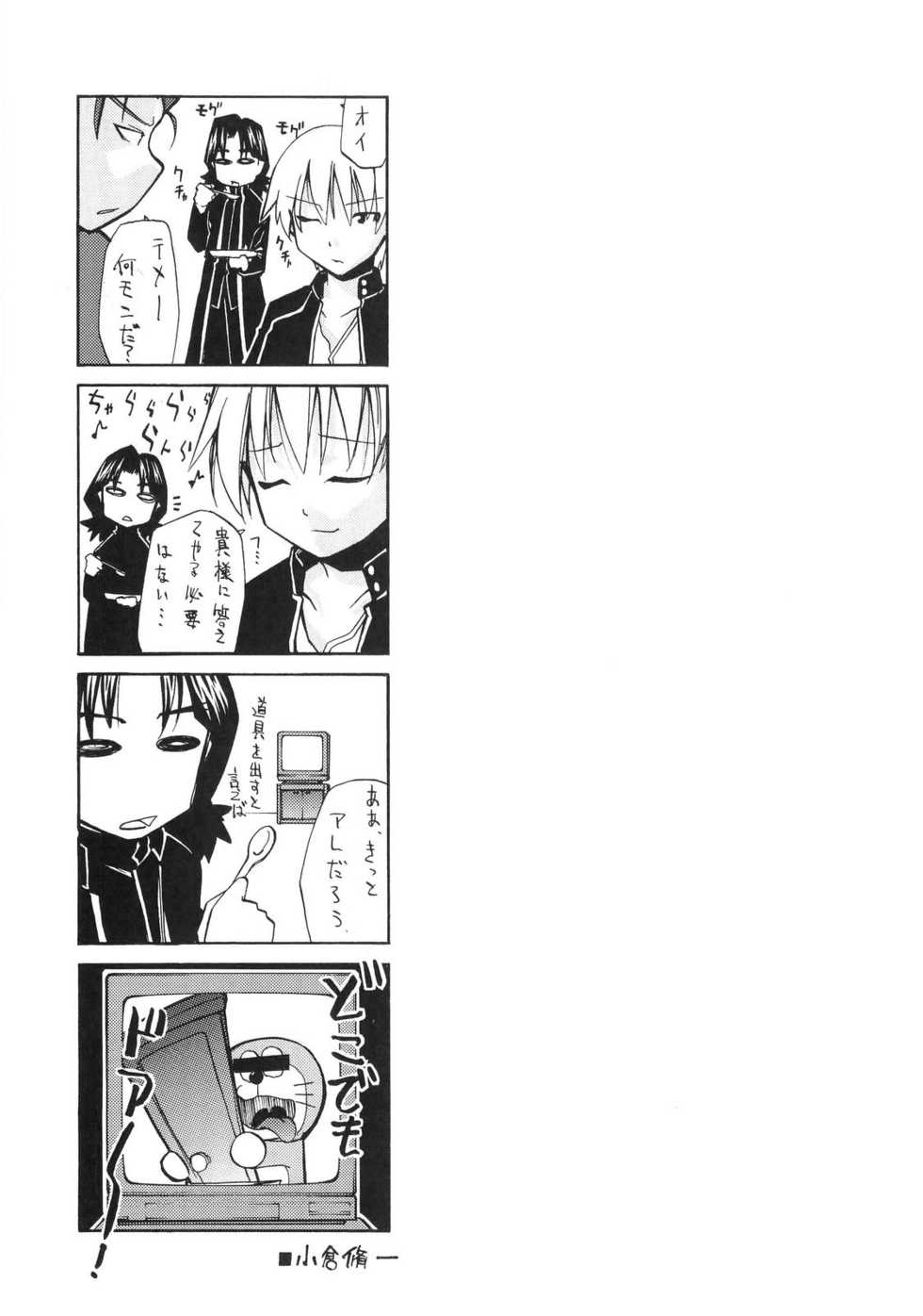 (C66) [Sanazura Doujinshi Hakkoujo (Sanazura Hiroyuki)] Atomic-S (Fate/stay night) - Page 25