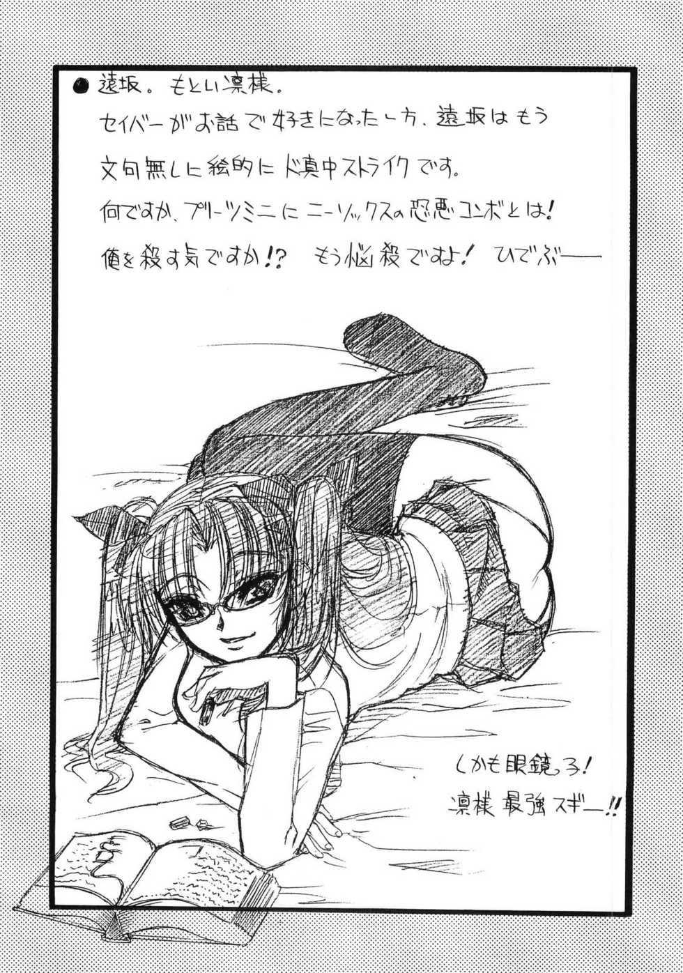 (C66) [Sanazura Doujinshi Hakkoujo (Sanazura Hiroyuki)] Atomic-S (Fate/stay night) - Page 32