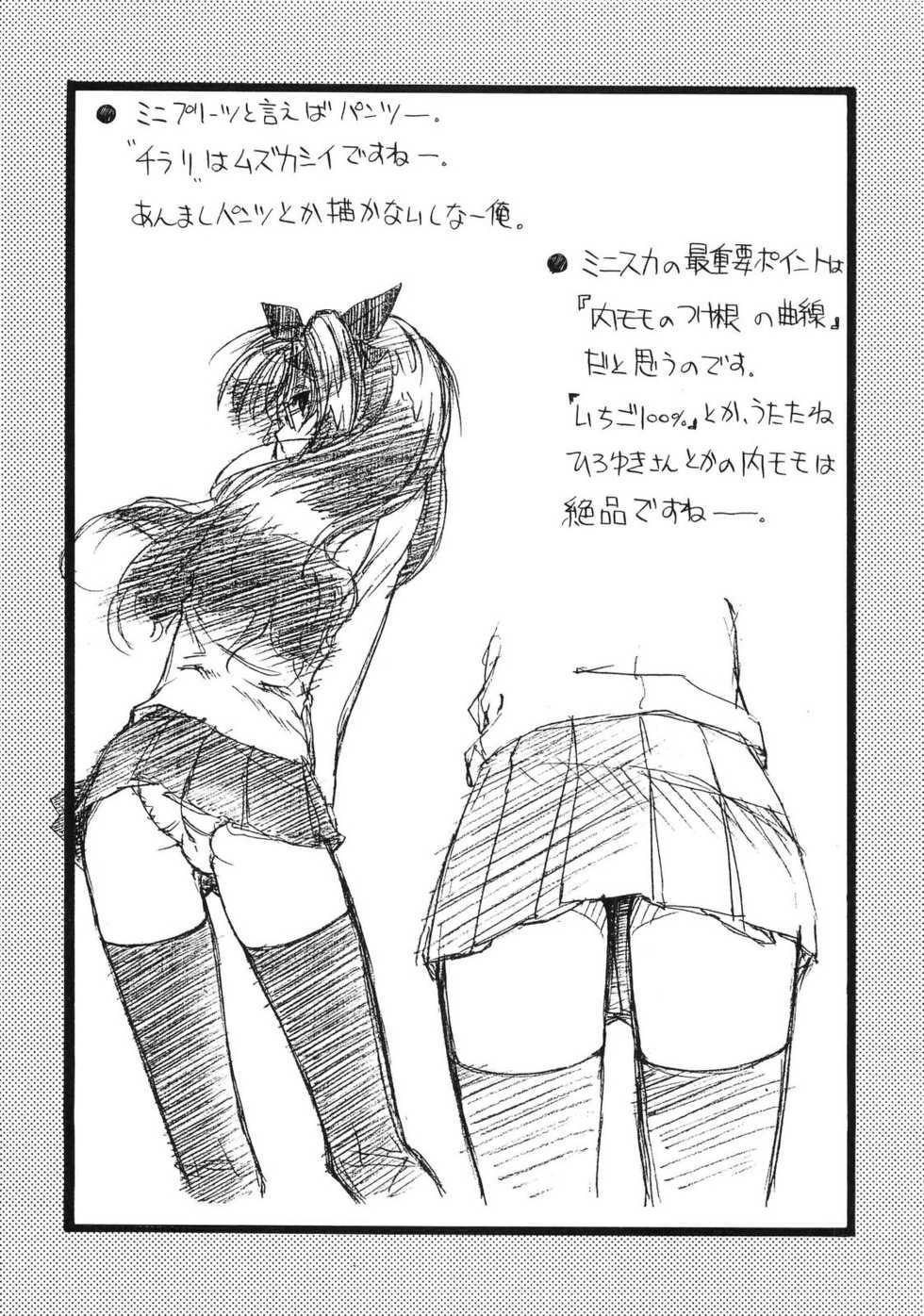 (C66) [Sanazura Doujinshi Hakkoujo (Sanazura Hiroyuki)] Atomic-S (Fate/stay night) - Page 33
