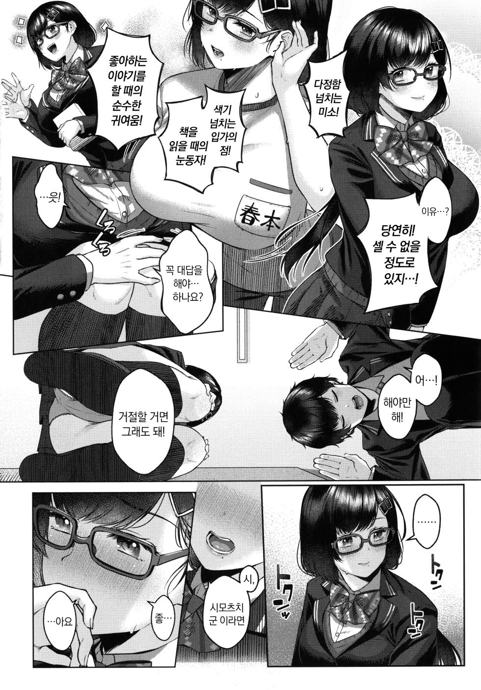 [Yuzuto Sen] Dogepako +  Toranoana Kounyuu Tokuten 8P Shousasshi | 도게파코 + 8P 소책자  [Korean] [냥선생] - Page 10