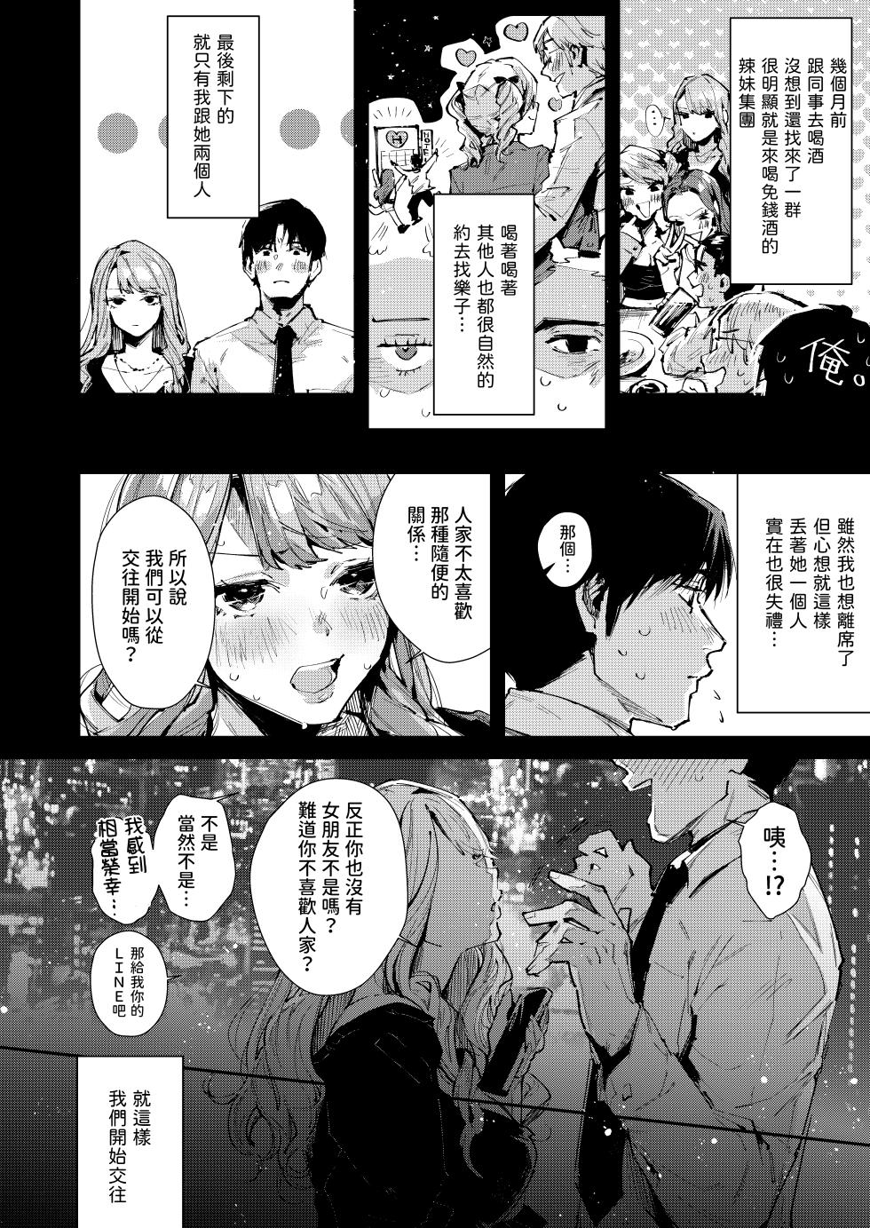 [Umi no Sachi (Suihei Sen)] Ore no Gal wa Koko ni Iru. [Chinese] [Digital] - Page 3