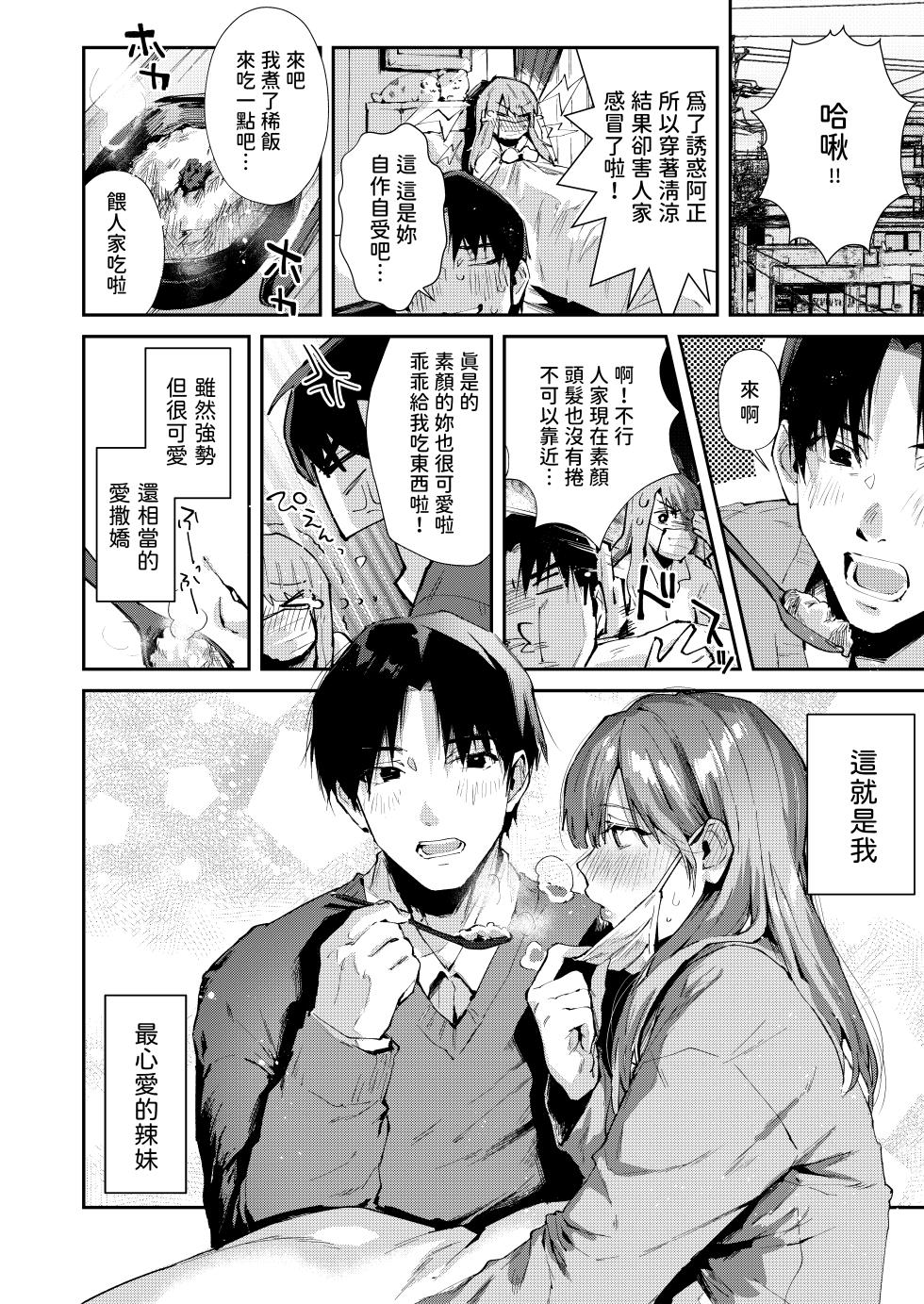 [Umi no Sachi (Suihei Sen)] Ore no Gal wa Koko ni Iru. [Chinese] [Digital] - Page 17