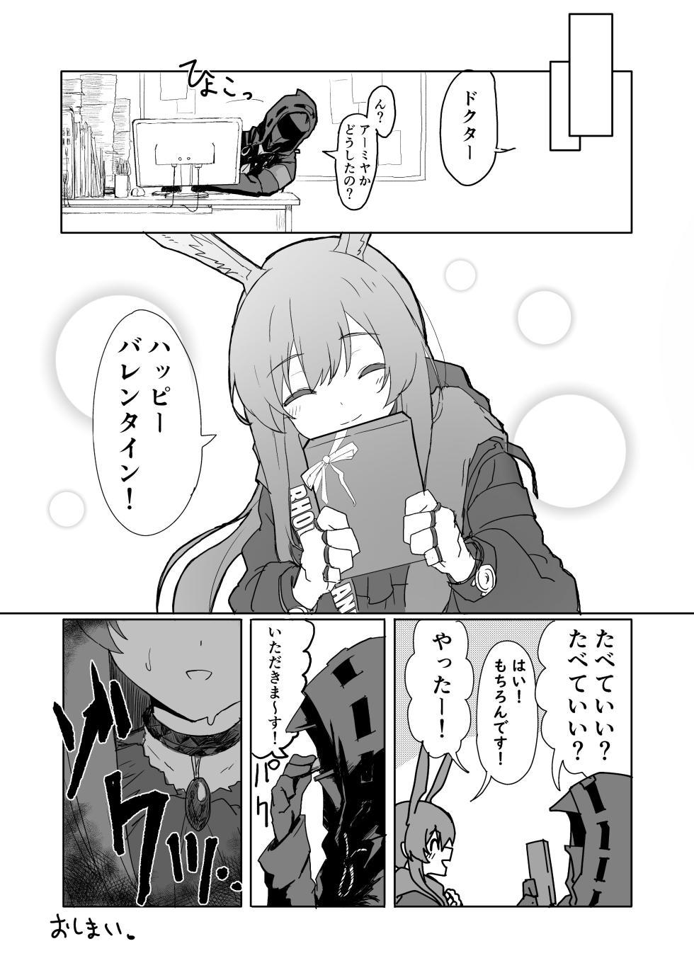 [Inukaki] Twitter collection (Arknights) [Japanese, Chinese] - Page 17