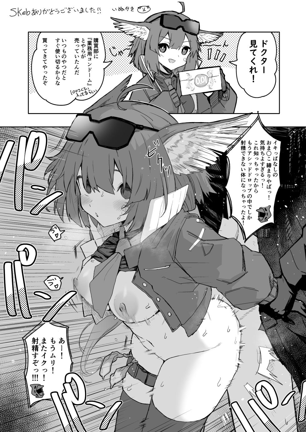 [Inukaki] Twitter collection (Arknights) [Japanese, Chinese] - Page 36
