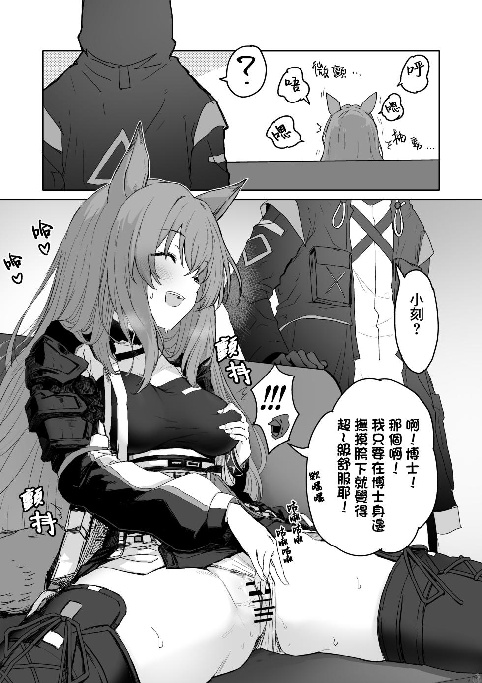 [Inukaki] Twitter collection (Arknights) [Japanese, Chinese] - Page 39