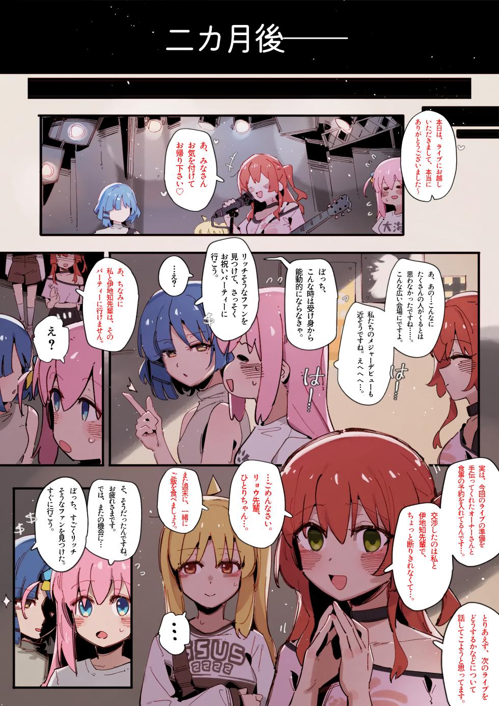 [GSUS] Kita's part-time job⭐🍆💢... (Bocchi the Rock!) [Japanese] - Page 10