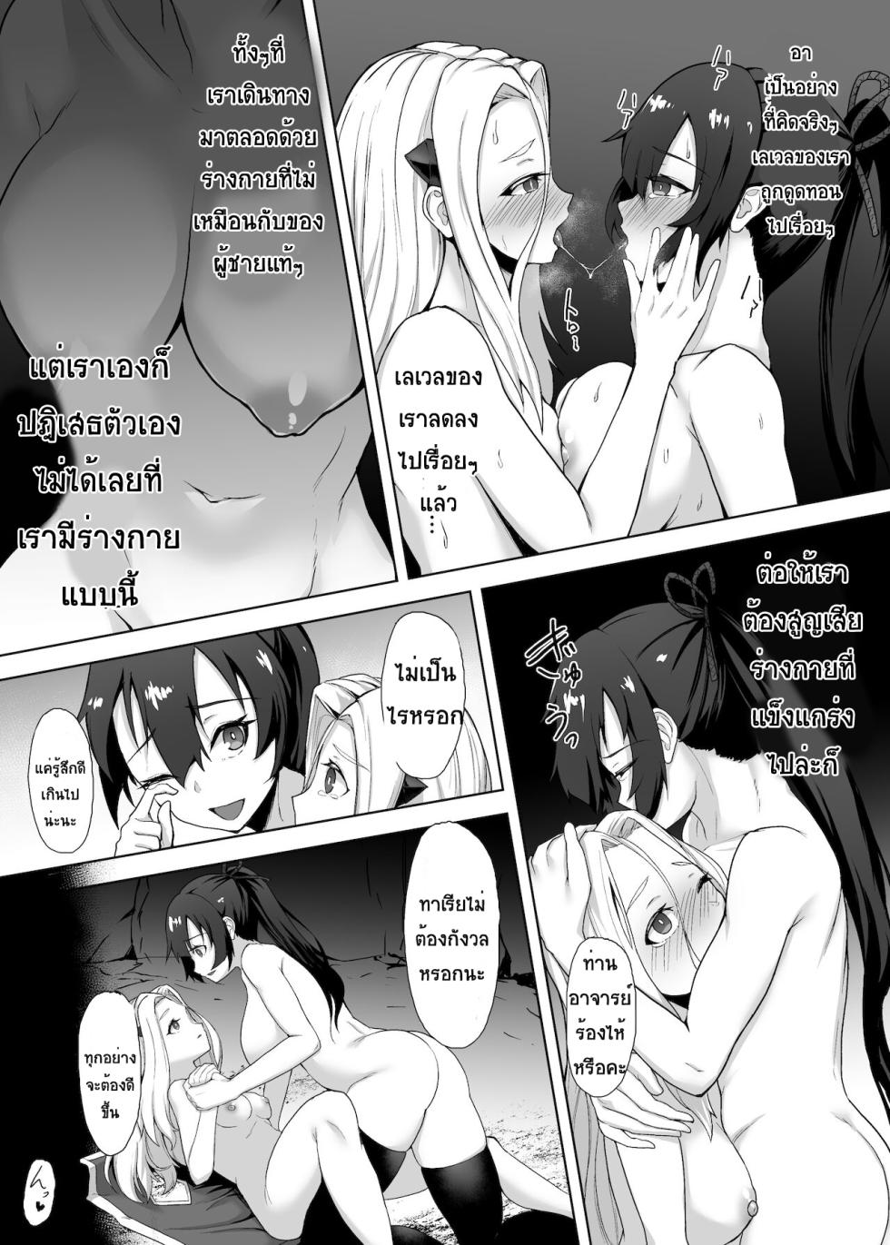 [Gotarou no All Night Fuck (Gotarou)] Tsuyoku yasashii jo samurai, futanari ni kaerare tasuketa musume ni reberudorein sareryoku de nejifuserare kyosei shasei [Thai ภาษาไทย] [T@NUKI] - Page 24