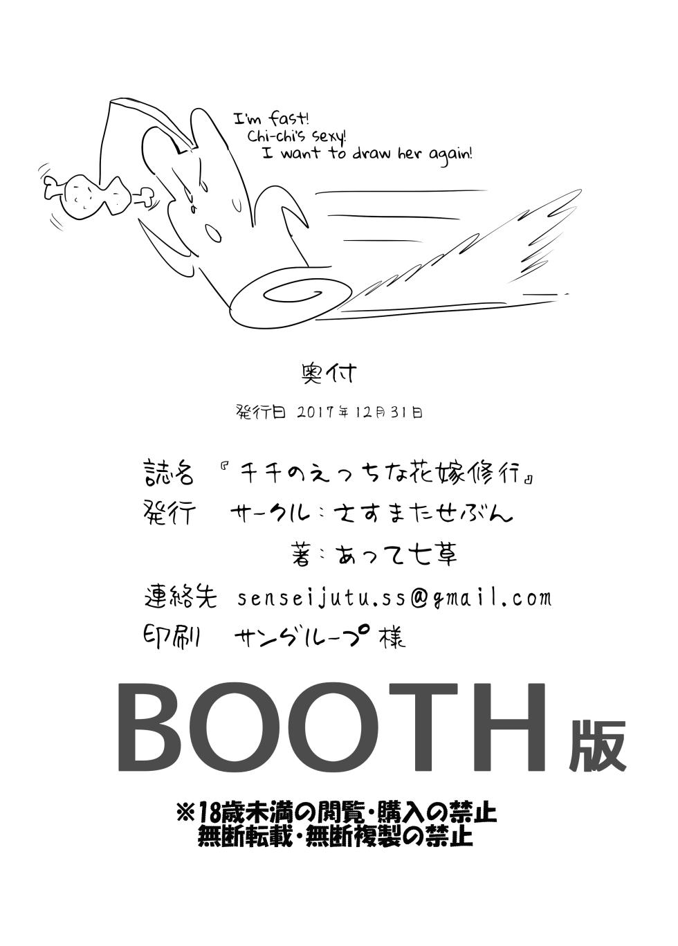 [Sasumata Seven (Atte Nanakusa)] Chichi no Ecchi na Hanayome Shugyou | Chi-Chi's Naughty Bridal Training (Dragon Ball) [English] [Digital] - Page 19