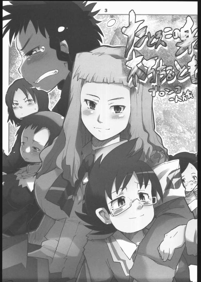 [Bronco Hitoritabi] Tatoe Kono Mi no Kuchiru to mo (Mai-HiME / My-HiME) - Page 2