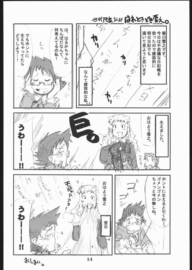 [Bronco Hitoritabi] Tatoe Kono Mi no Kuchiru to mo (Mai-HiME / My-HiME) - Page 13