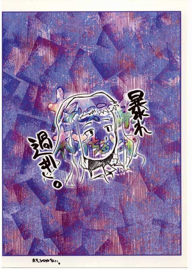 [Bronco Hitoritabi] Tatoe Kono Mi no Kuchiru to mo (Mai-HiME / My-HiME) - Page 34