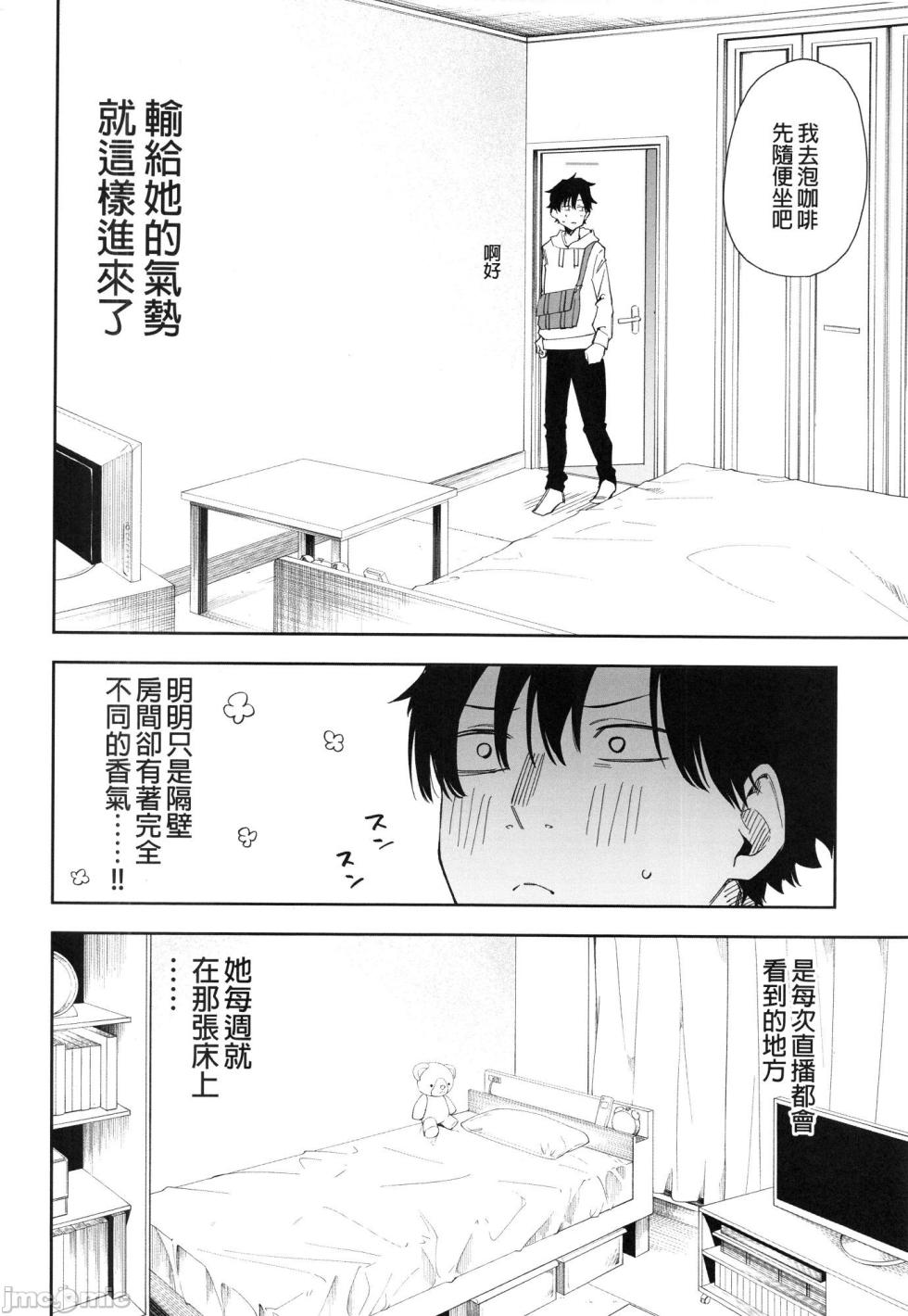 [シンセカイセット (菖蒲)] 隣人は有名配信者1-4 [中国翻訳] [DL版] - Page 7