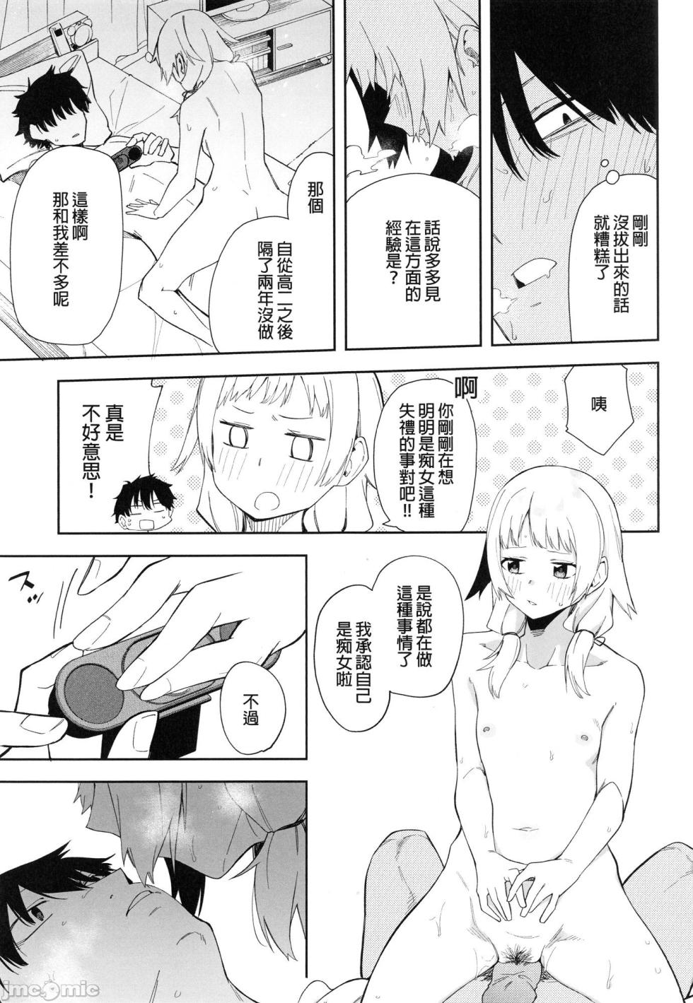 [シンセカイセット (菖蒲)] 隣人は有名配信者1-4 [中国翻訳] [DL版] - Page 24