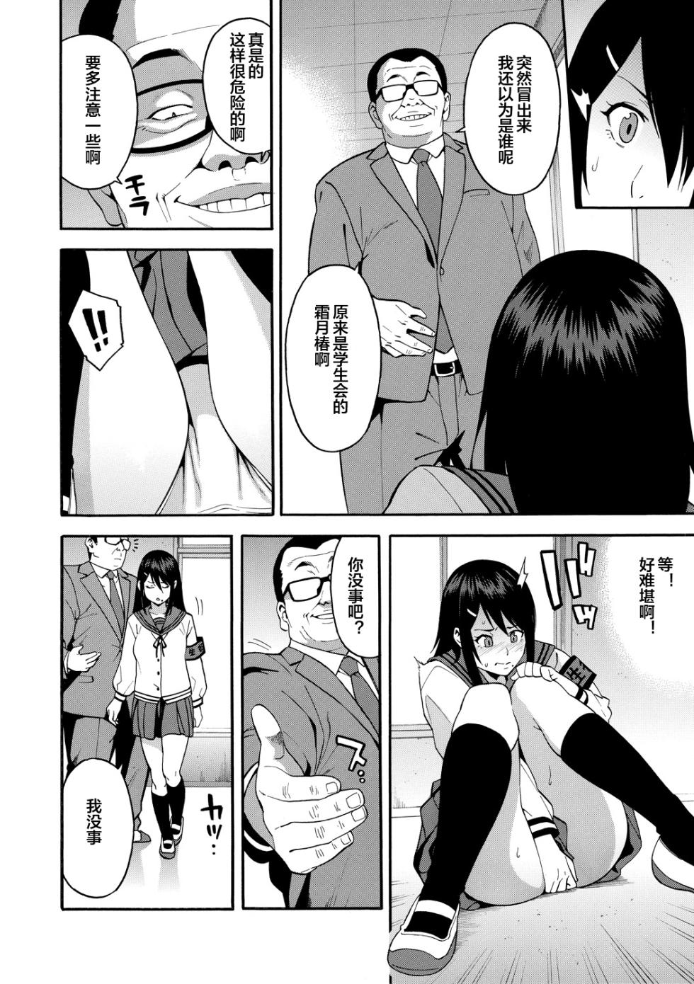 [Zonda] Boku no Kanojo o Netotte Kudasai [Chinese] [皇色汉化] [Ongoing] [Digital] - Page 8