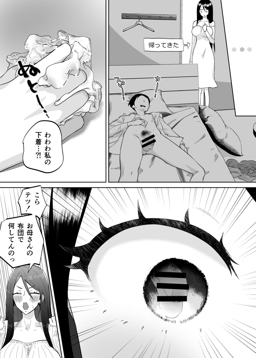 [Karashina en] Kaa-san, Tsukiatte - Page 5
