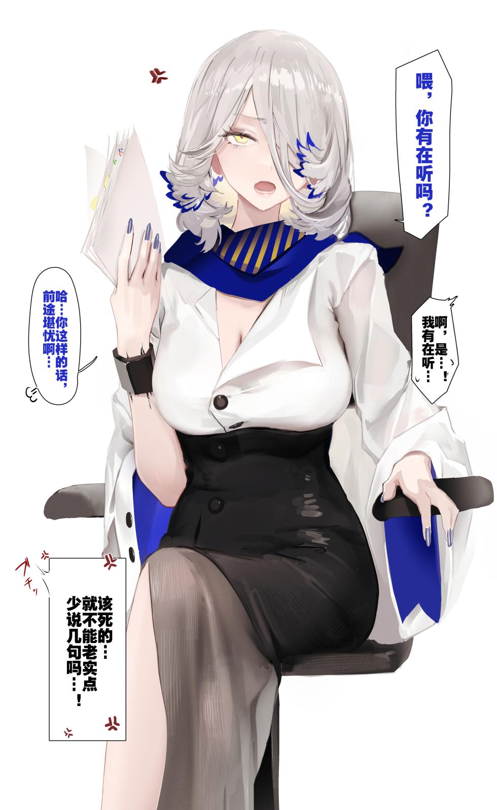 [Neko no Youchuu] 社畜上司梓兰小姐的另一面（Arknights）[Chinese]（灼眼の牛爷爷个人汉化） - Page 5