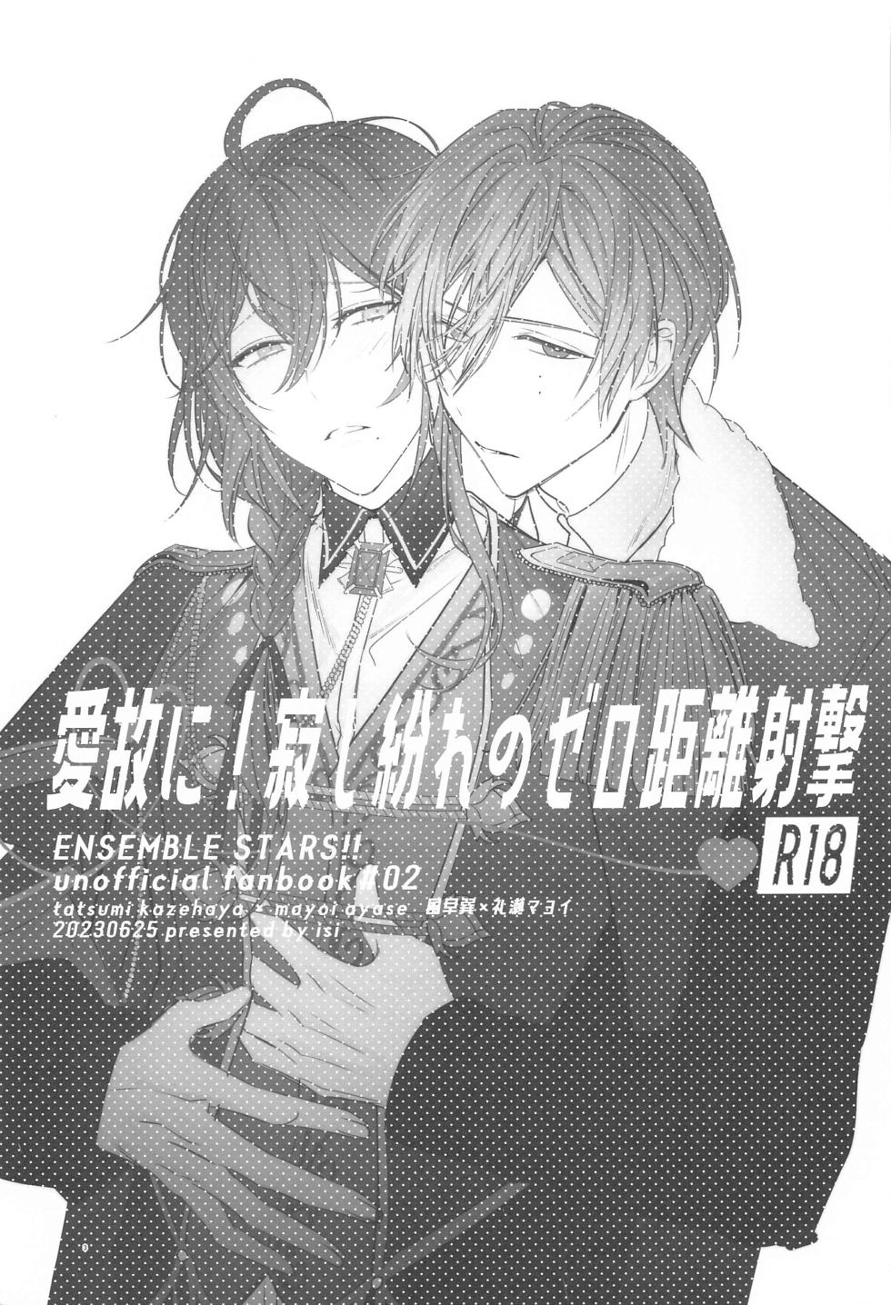 (Kaoritatsu Mayonaka no Shirabe Jb2023) [isi] Ai Yue ni! Sabishi Magire no Zero Kyori Shageki (Ensemble Stars!) - Page 2