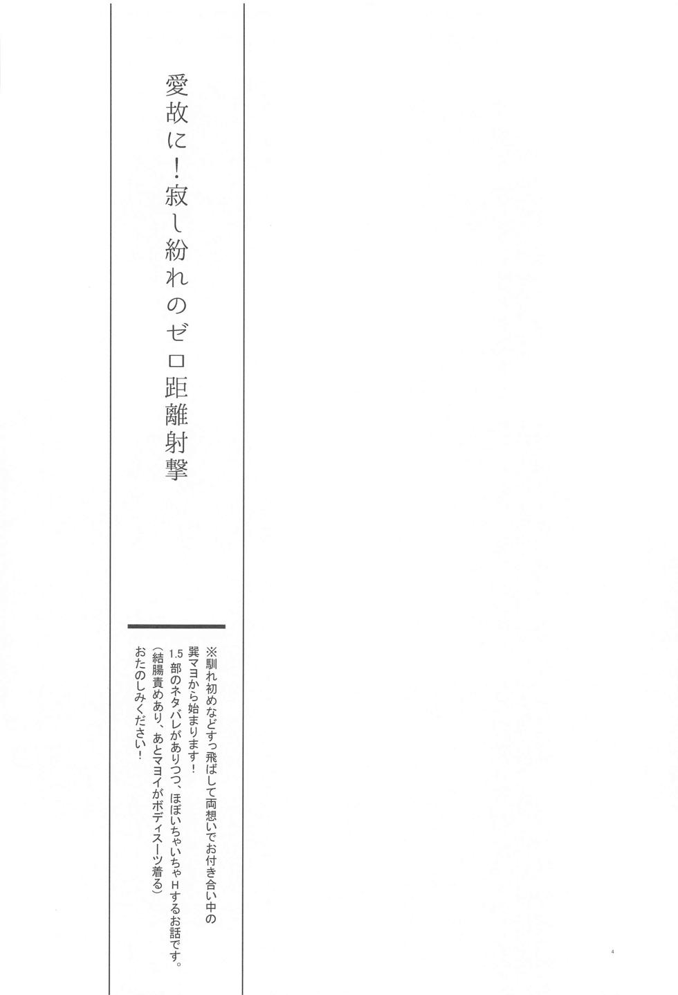 (Kaoritatsu Mayonaka no Shirabe Jb2023) [isi] Ai Yue ni! Sabishi Magire no Zero Kyori Shageki (Ensemble Stars!) - Page 3
