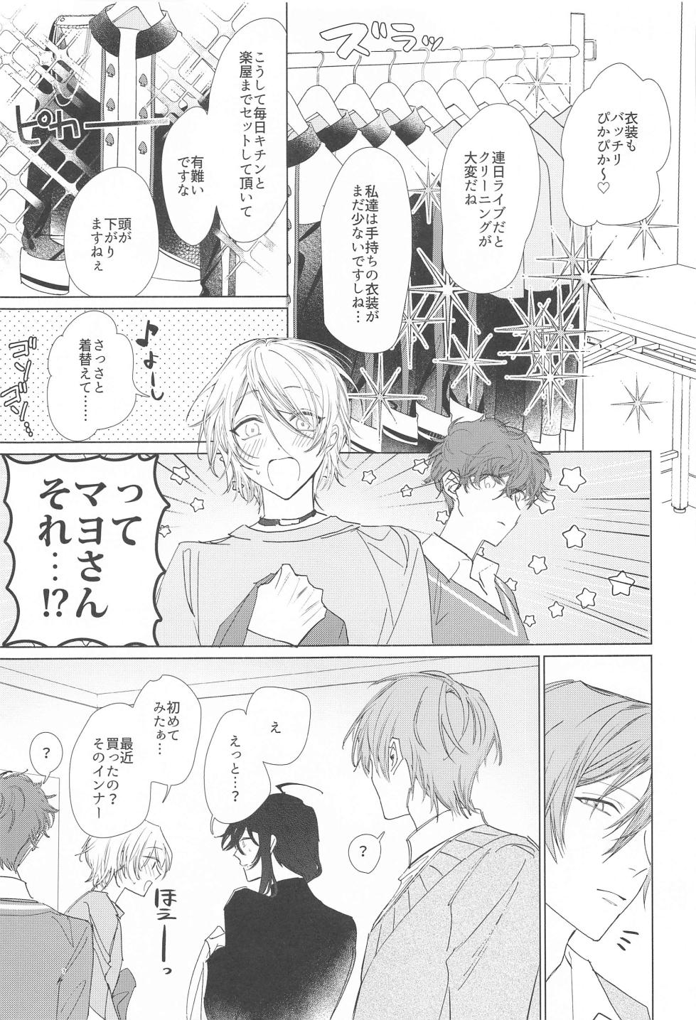 (Kaoritatsu Mayonaka no Shirabe Jb2023) [isi] Ai Yue ni! Sabishi Magire no Zero Kyori Shageki (Ensemble Stars!) - Page 6