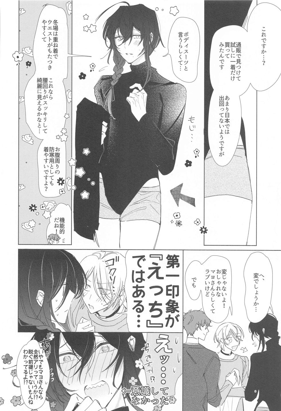 (Kaoritatsu Mayonaka no Shirabe Jb2023) [isi] Ai Yue ni! Sabishi Magire no Zero Kyori Shageki (Ensemble Stars!) - Page 7