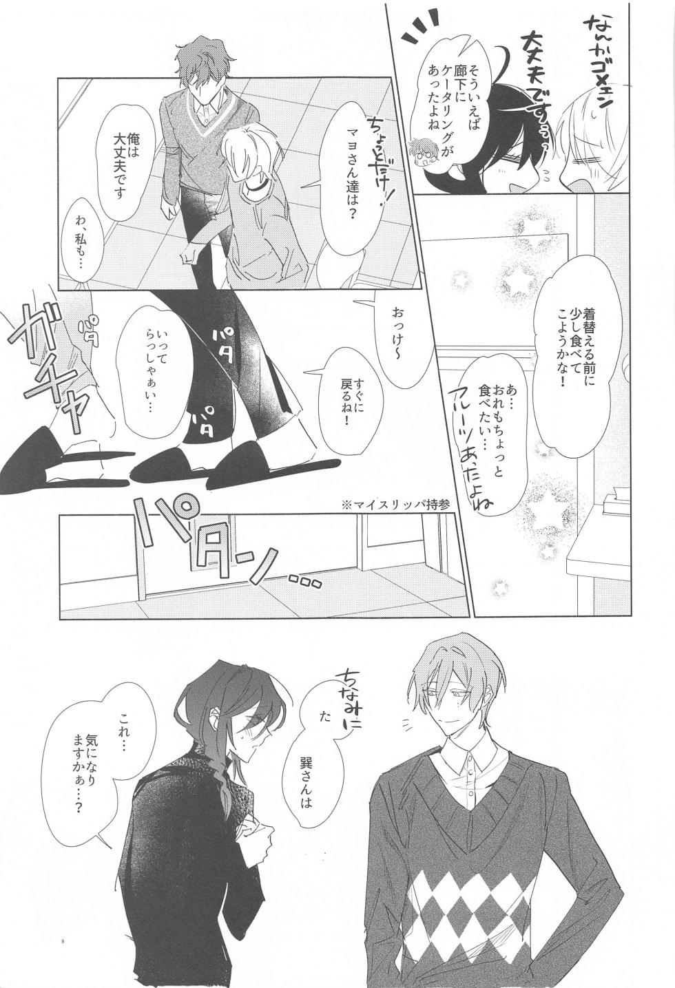 (Kaoritatsu Mayonaka no Shirabe Jb2023) [isi] Ai Yue ni! Sabishi Magire no Zero Kyori Shageki (Ensemble Stars!) - Page 8