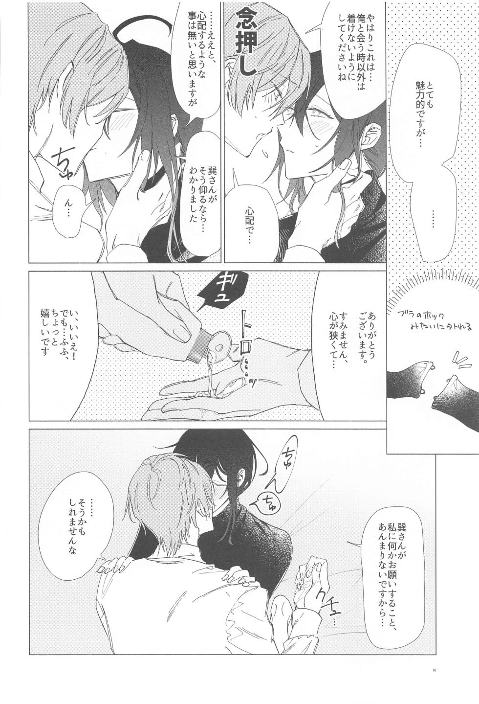(Kaoritatsu Mayonaka no Shirabe Jb2023) [isi] Ai Yue ni! Sabishi Magire no Zero Kyori Shageki (Ensemble Stars!) - Page 15