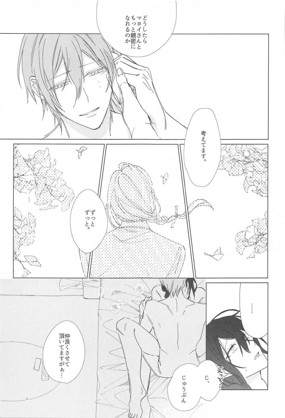 (Kaoritatsu Mayonaka no Shirabe Jb2023) [isi] Ai Yue ni! Sabishi Magire no Zero Kyori Shageki (Ensemble Stars!) - Page 24
