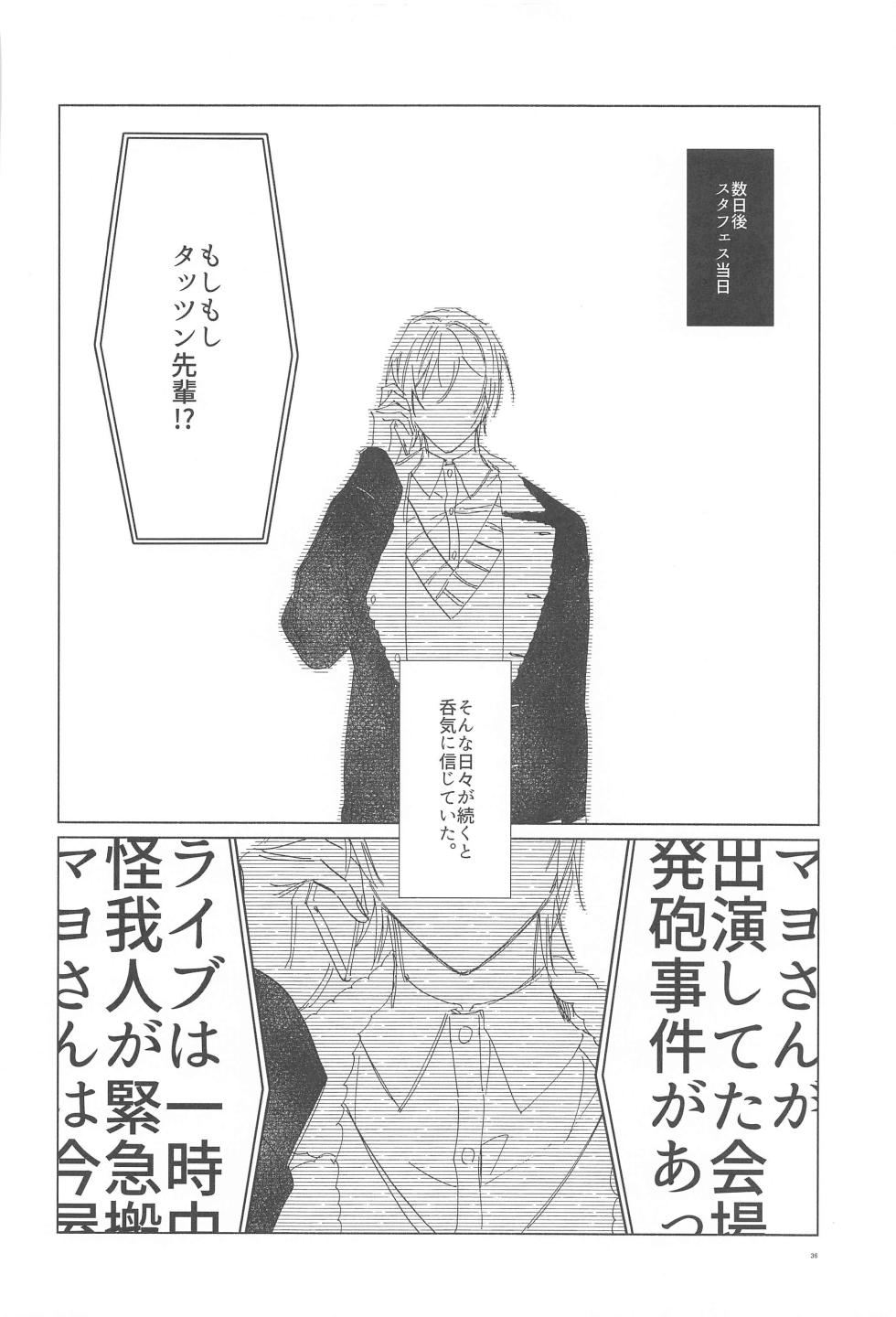 (Kaoritatsu Mayonaka no Shirabe Jb2023) [isi] Ai Yue ni! Sabishi Magire no Zero Kyori Shageki (Ensemble Stars!) - Page 35