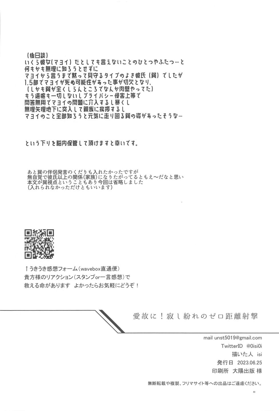 (Kaoritatsu Mayonaka no Shirabe Jb2023) [isi] Ai Yue ni! Sabishi Magire no Zero Kyori Shageki (Ensemble Stars!) - Page 39