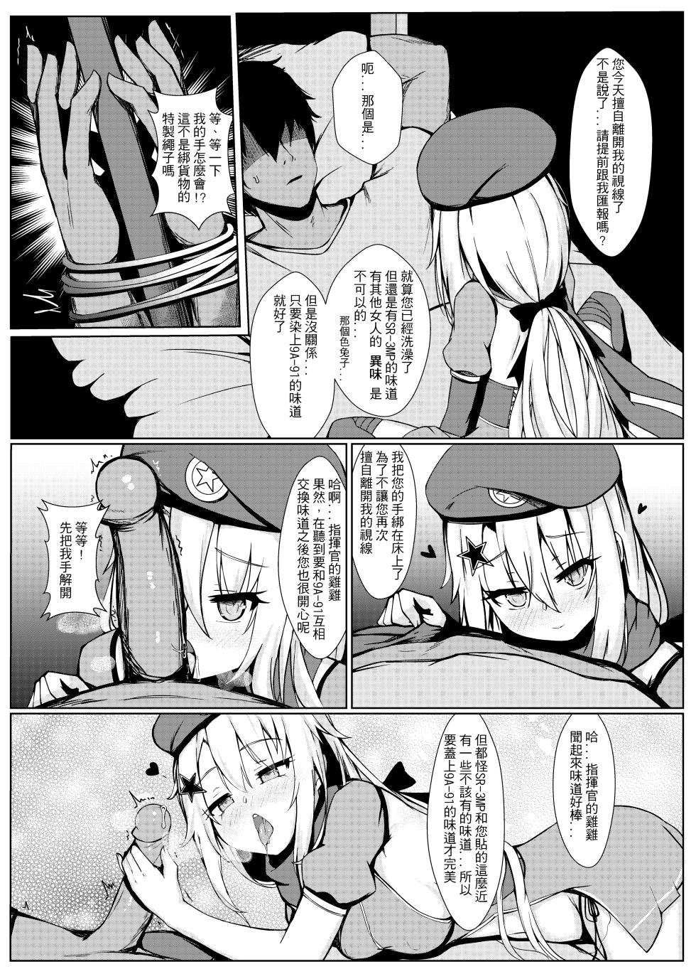 (FF35) [GMKJ] Anata ga Watashi o Hanare Sasenai (Girls' Frontline) [Chinese] - Page 5