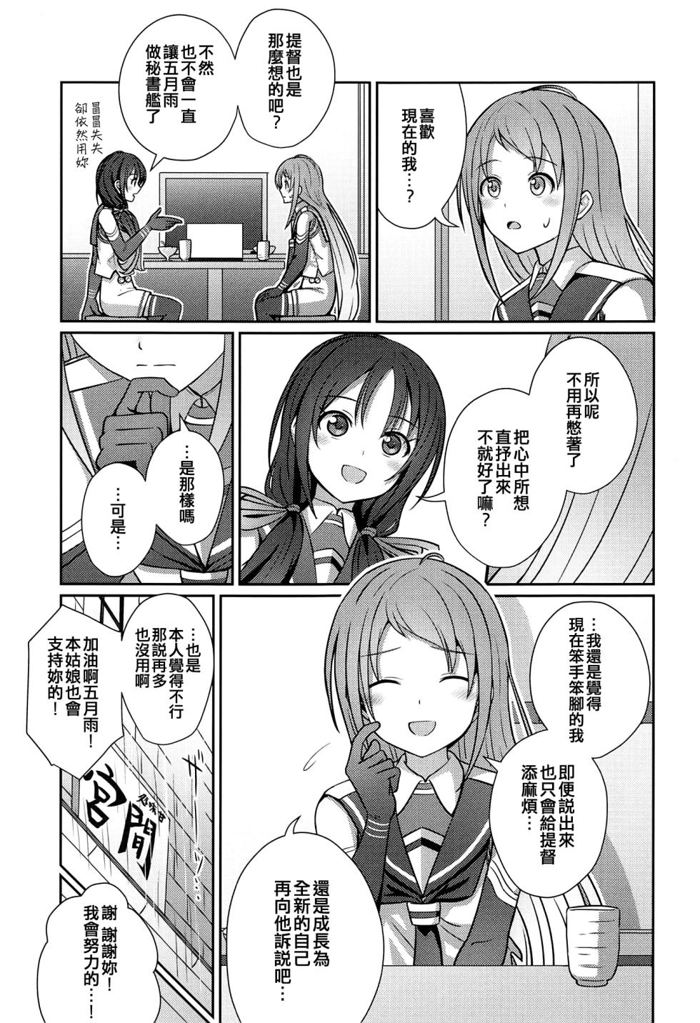 (C101) [L5EX (Kamelie)] Samidare Nochi Hare (Kantai Collection -KanColle-) [Chinese] [吸住没碎个人汉化] - Page 5